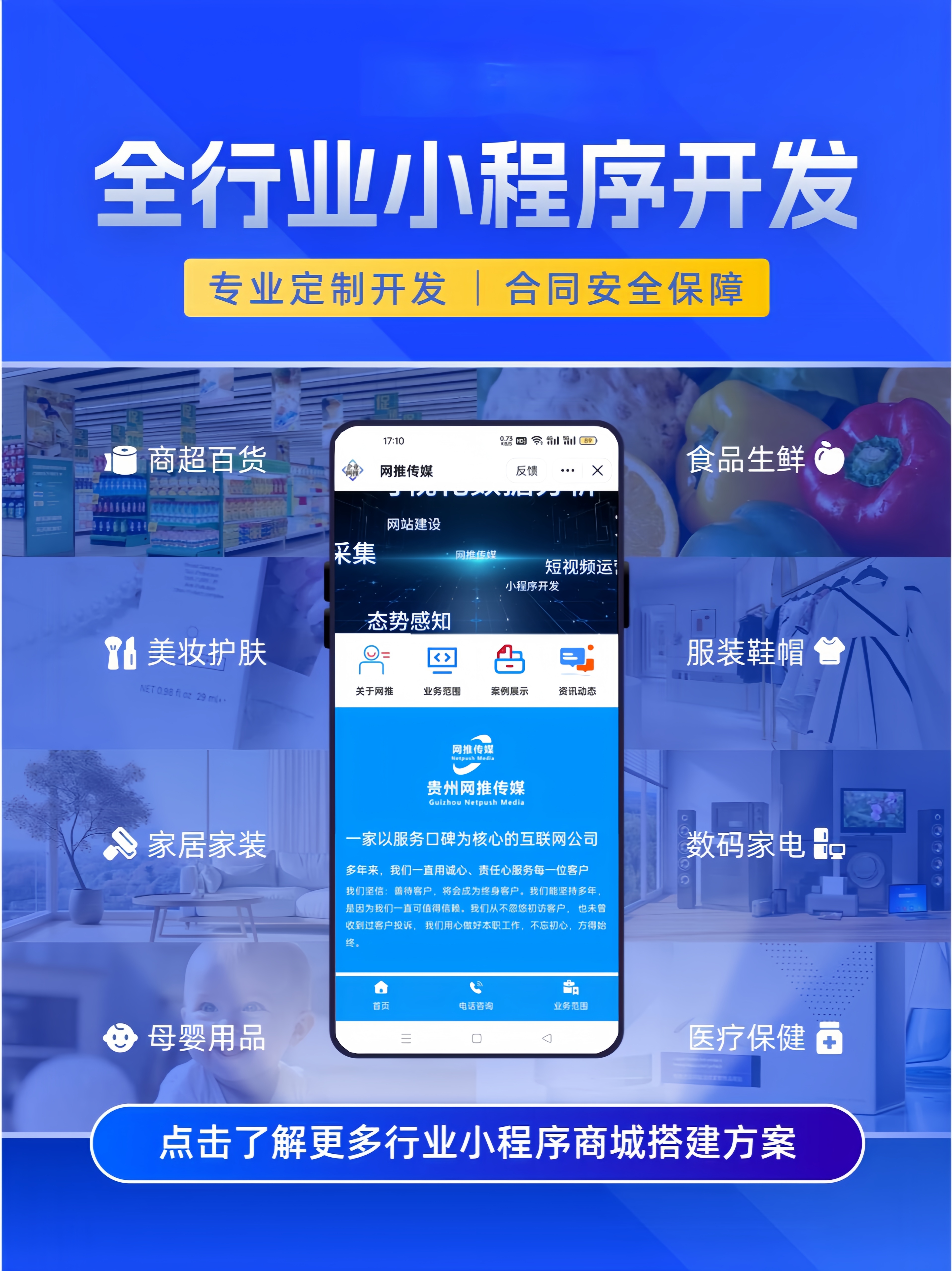 宣传图：移动端触达场景